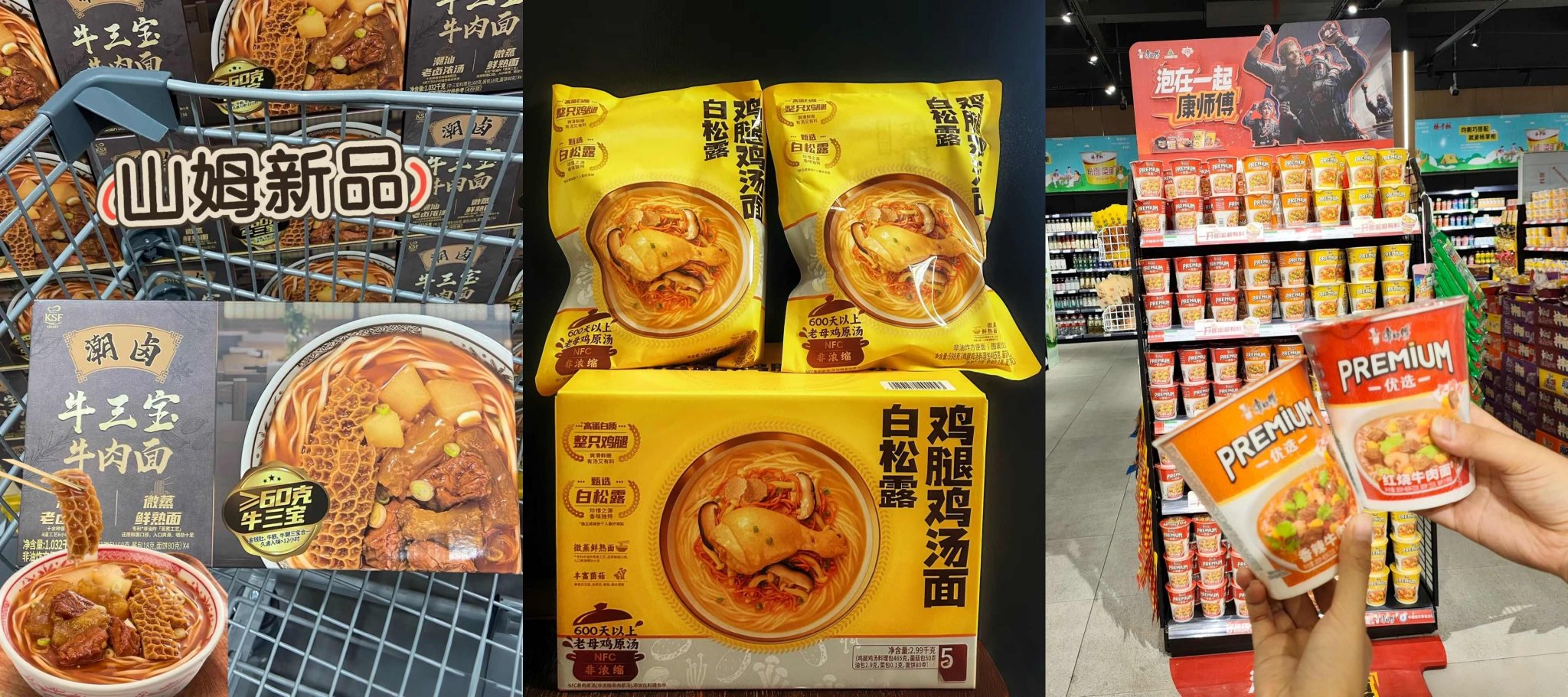 　　▲潮卤牛三宝牛肉面\白松露鸡腿鸡汤面\PREMIUM优选杯 图片来源：小红书