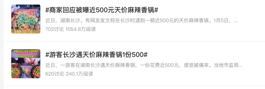 十条热搜话题里，几乎就有五条是关于“天价麻辣香锅”的