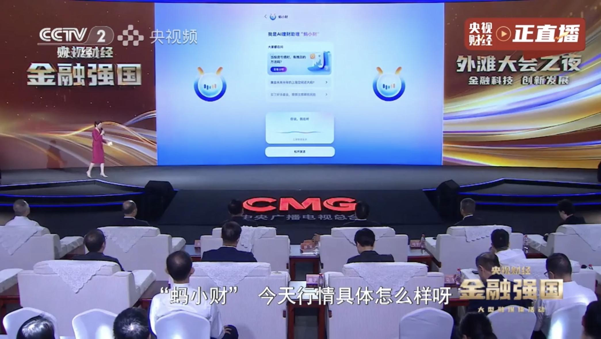 （央视财经金融强国—外滩大会之夜）