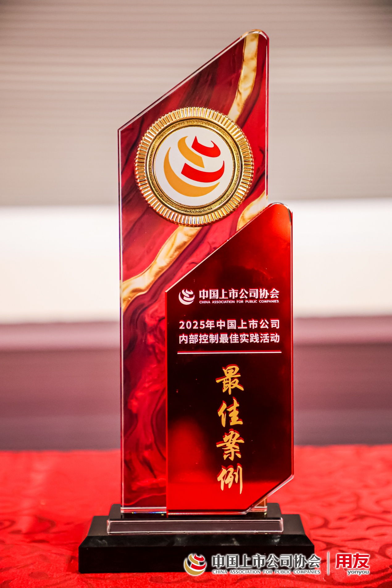 图：“2025年中国上市公司内部控制最佳实践案例”奖杯
