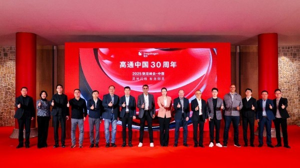 图3：同行致远——高通中国30周年活动嘉宾留影