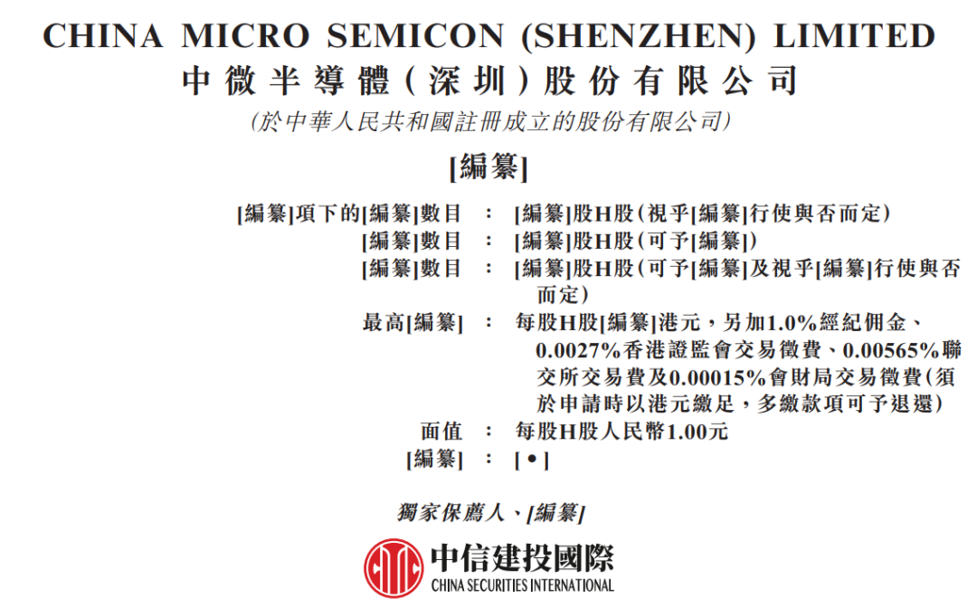 据港交所9月23日披露,中微半导体(深圳)股份有限公司向港交所主板递交上市申请,中信建投国际为独家保荐人。