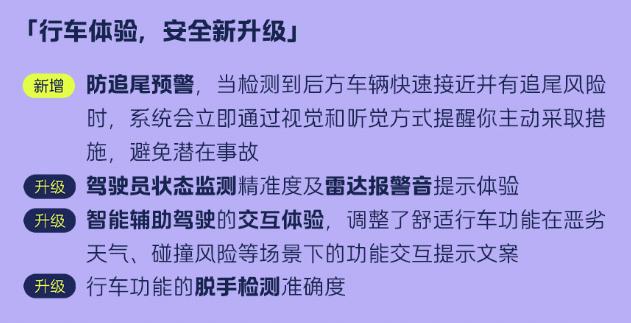 行车体验升级