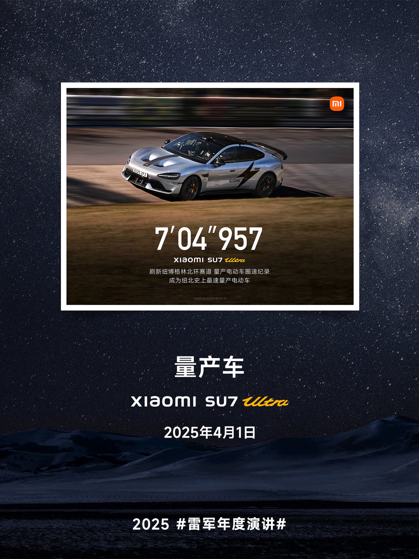 2025 雷军年度演讲、小米 17 系列专题