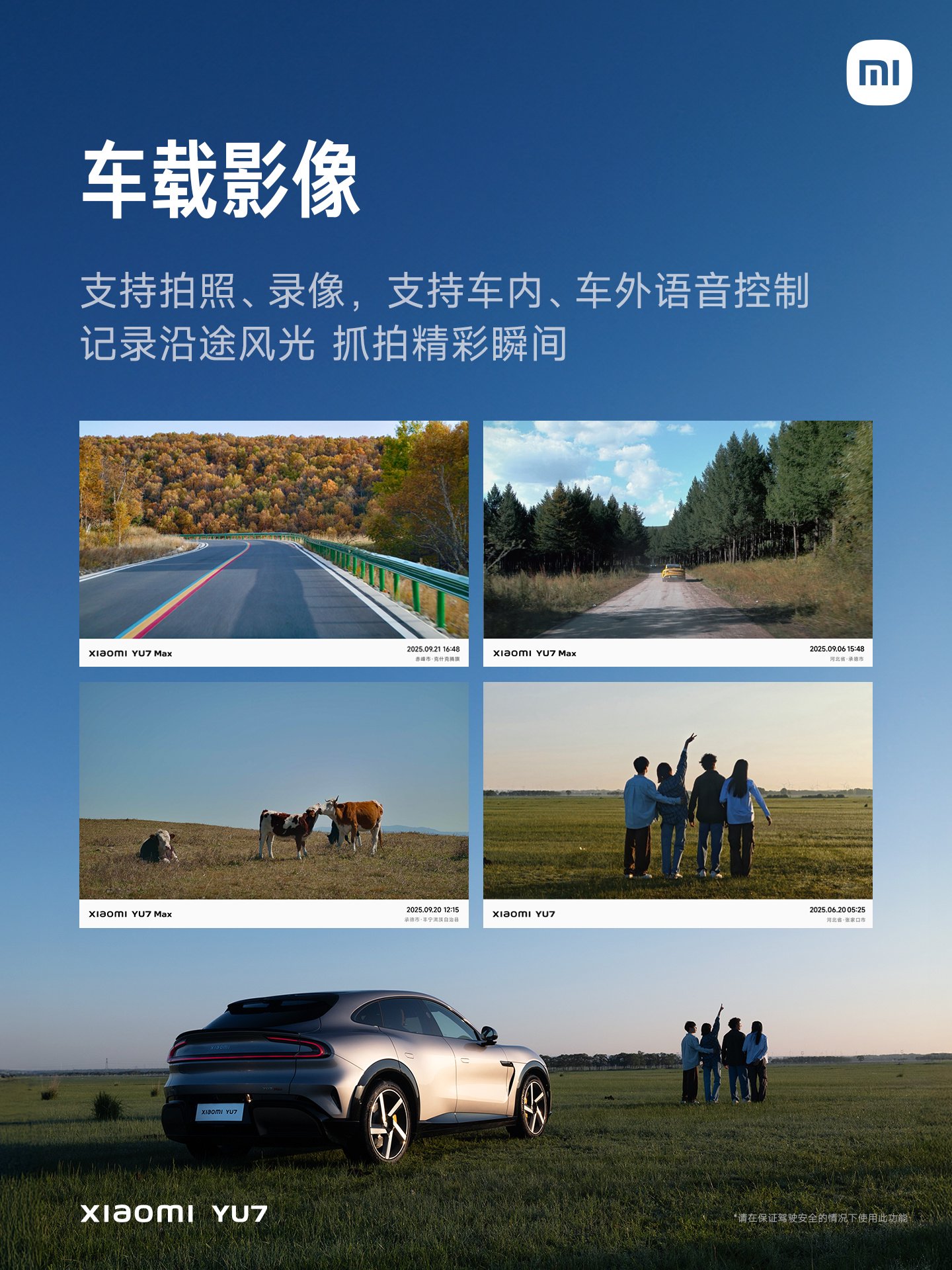 2025 雷军年度演讲、小米 17 系列专题