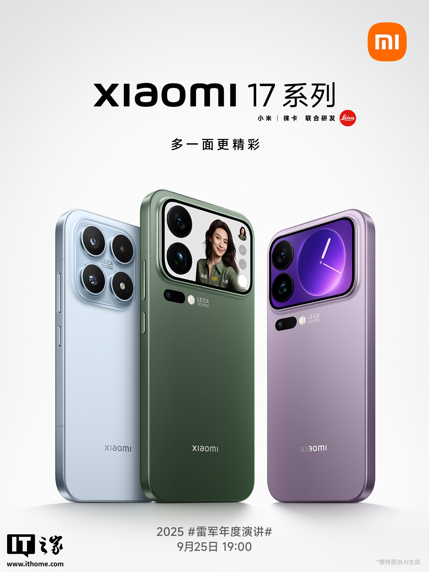 2025 雷军年度演讲、小米 17 系列专题
