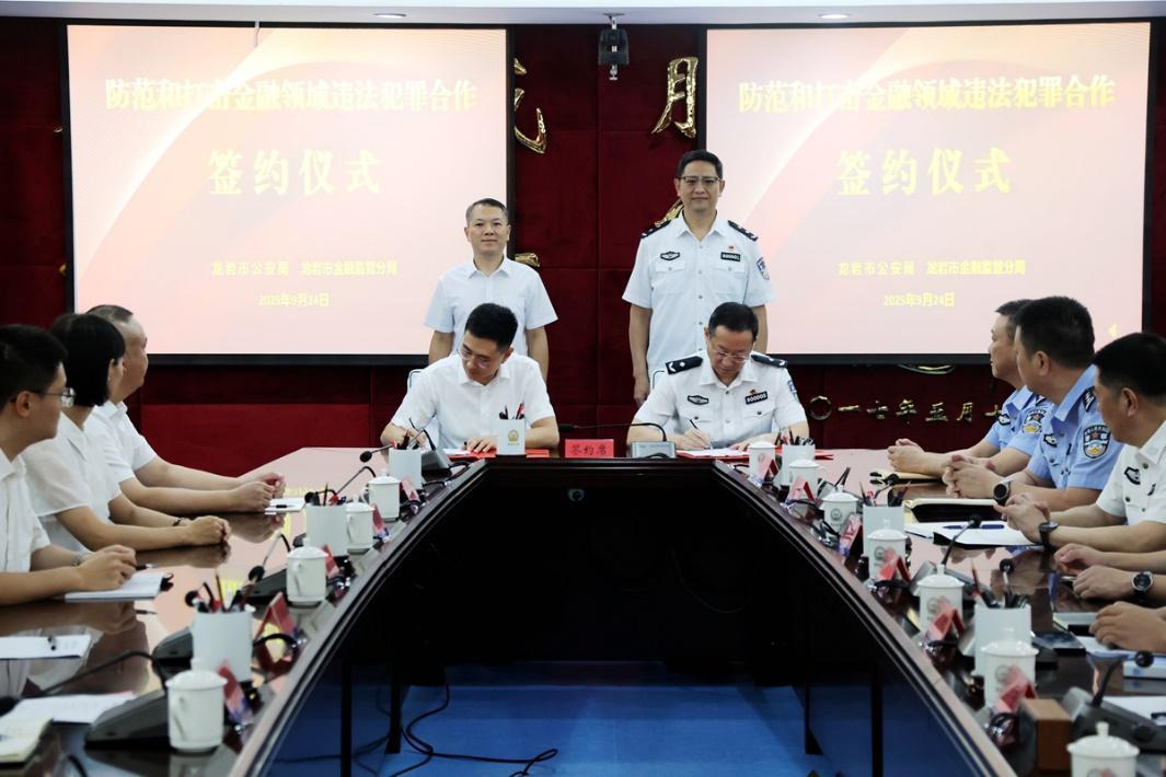 龙岩公安与金融监管部门联手防范打击金融犯罪