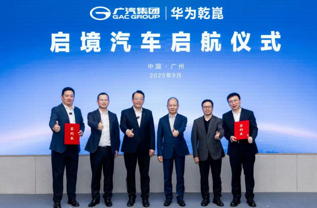 启境汽车启航仪式。企业供图