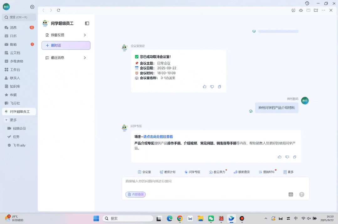 神州问学产品重大发布——赋能企业知识治理，全员感知效率提升|AI_新浪财经_新浪网