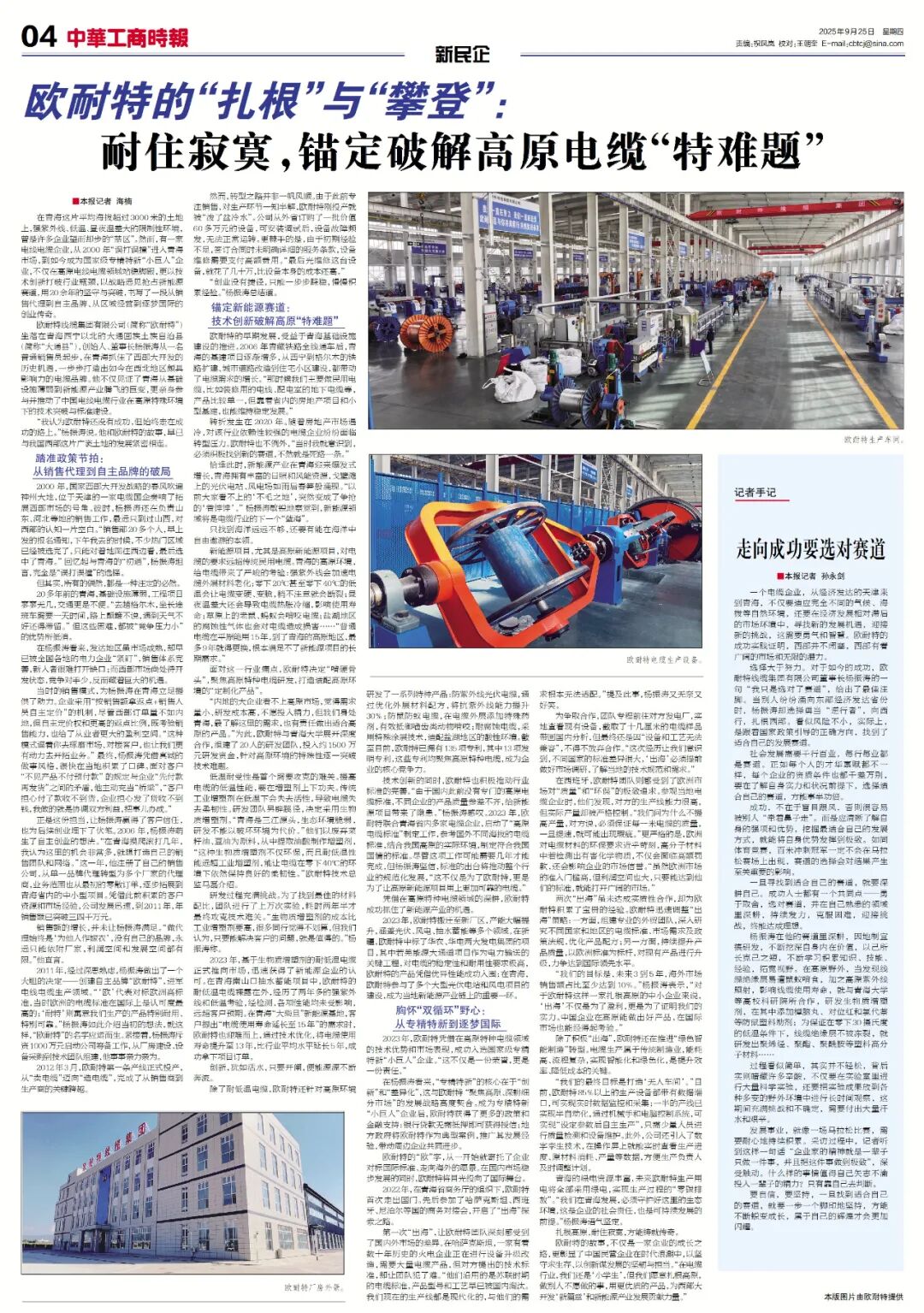     来源：中华工商时报