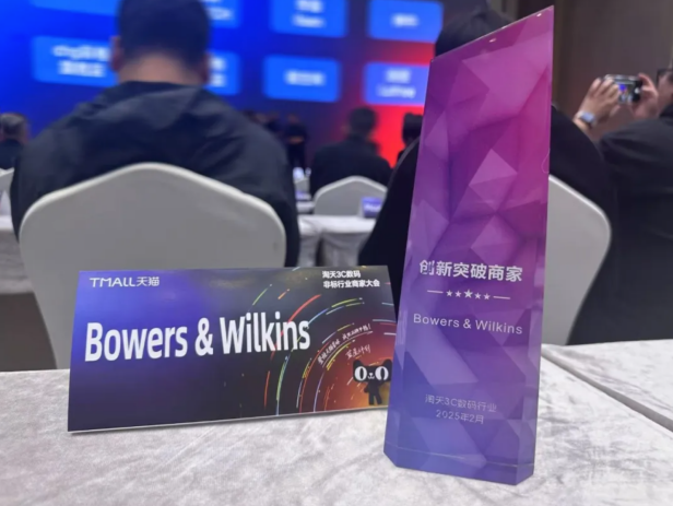 碧橙数字x宝华韦健荣获天猫TOP TALK「年度突破飞跃品牌」淘天3C数码「创新突破商家」双荣誉