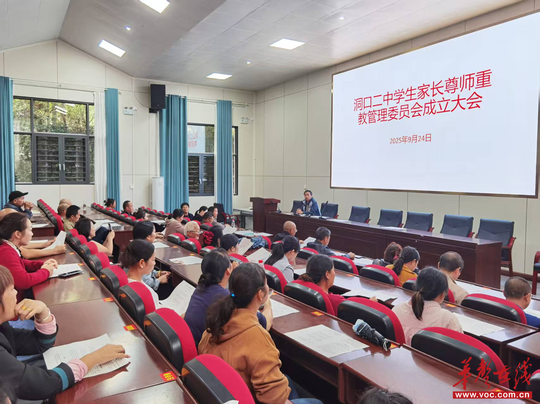 洞口县第二中学:家校携手搭平台 同心育人聚合力