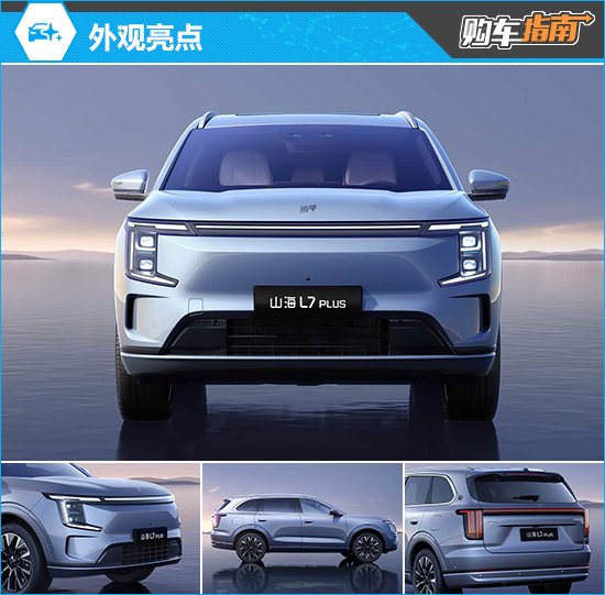 推荐五座中配车型 捷途山海L7 PLUS购车指南