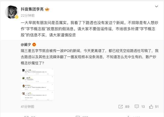 字节跳动赴港IPO？抖音副总裁回应：不要信谣传谣