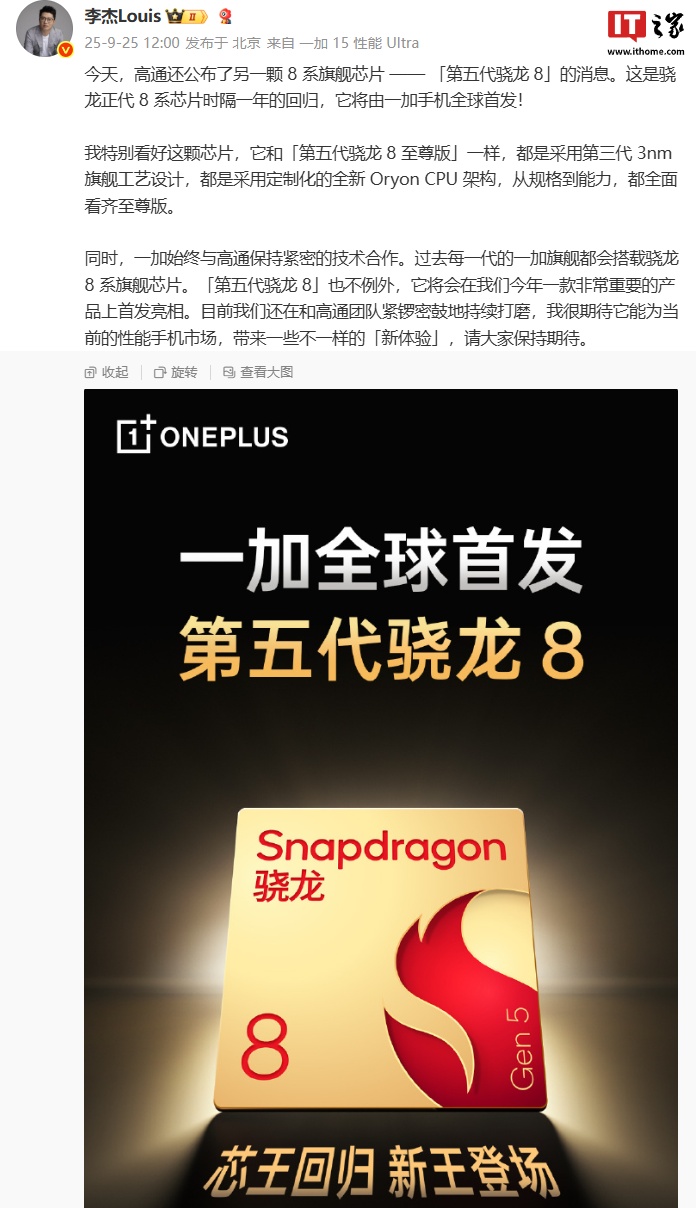 2025 骁龙峰会专题