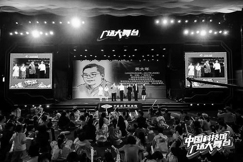 中国科技馆供图