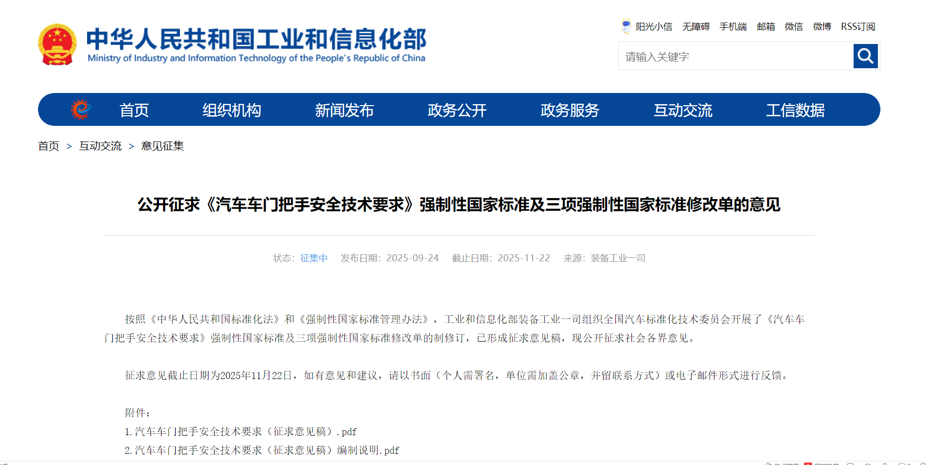 图片来源：工信部网站