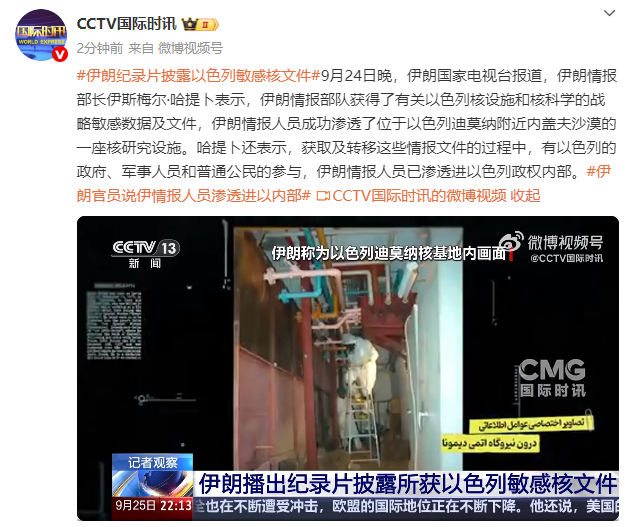 来源：@CCTV国际时讯