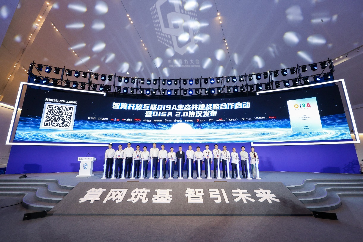 OISA生态共建战略合作启动仪式