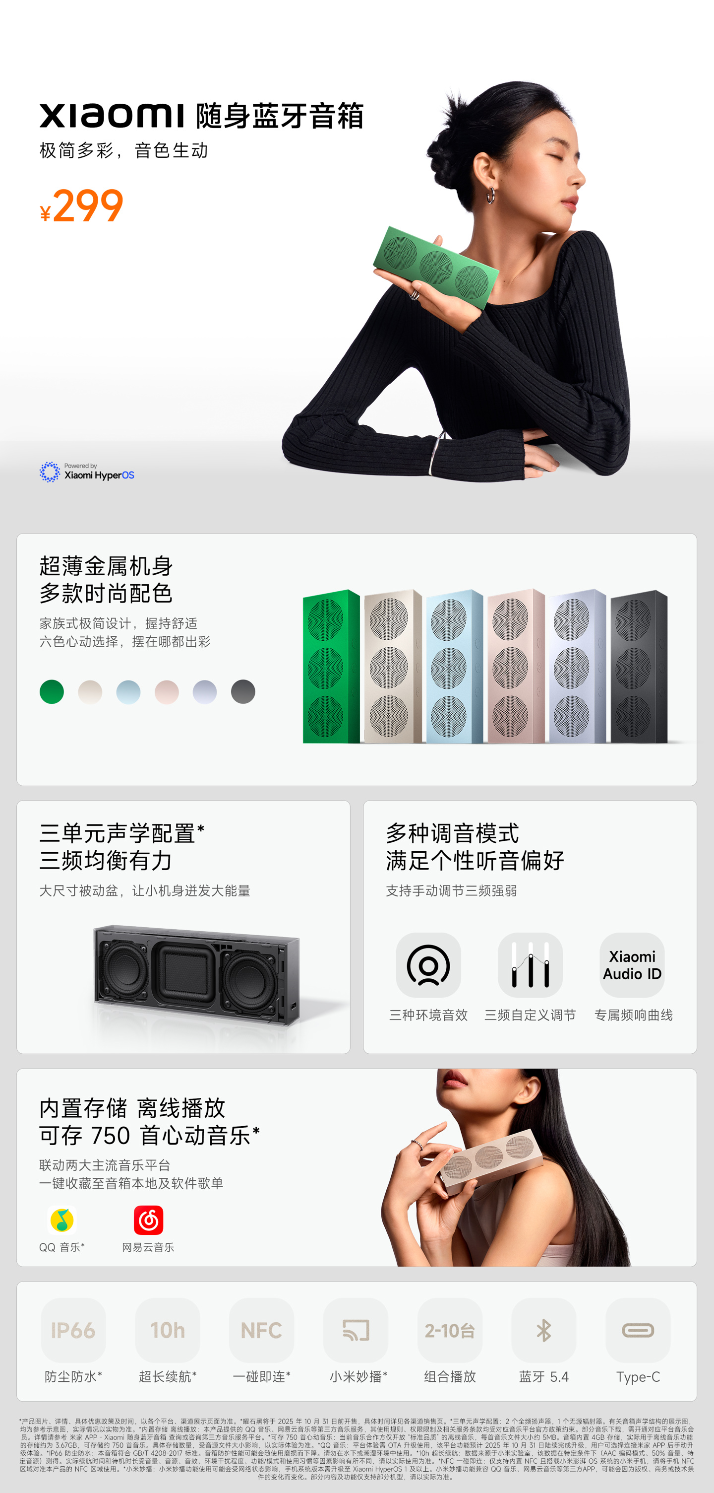 京东小米（MI）Xiaomi 随身蓝牙音箱299 元直达链接