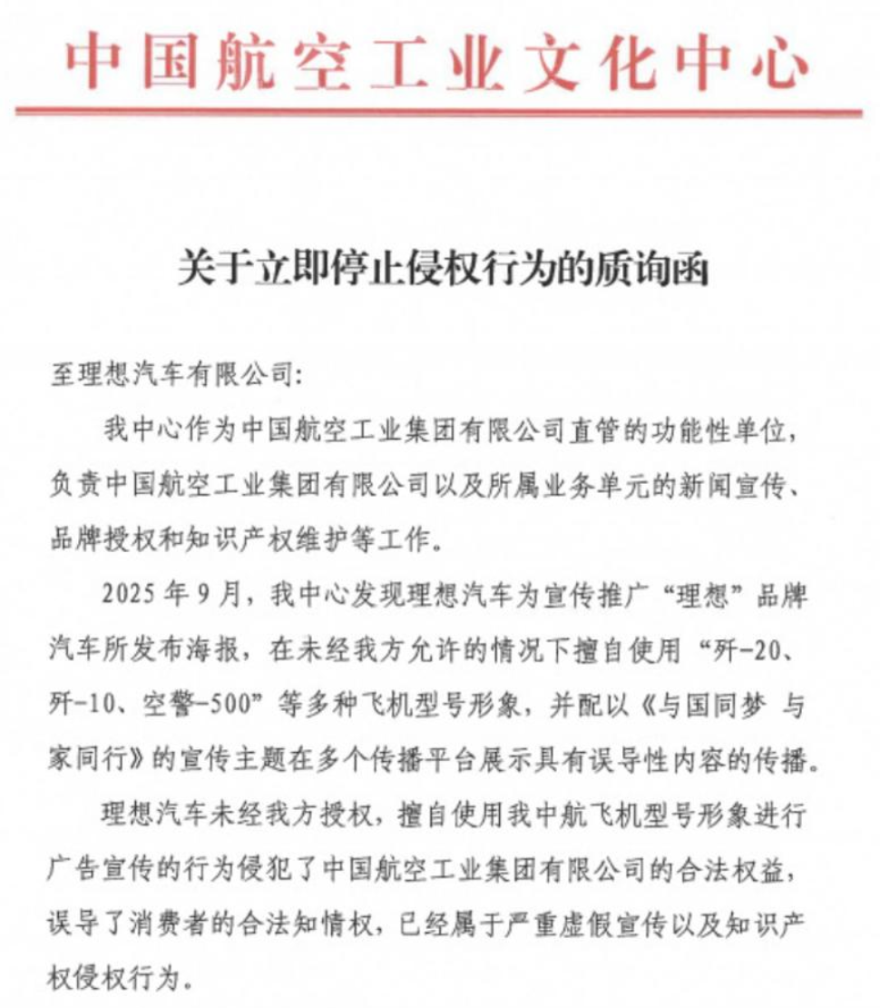 网传质询函截图