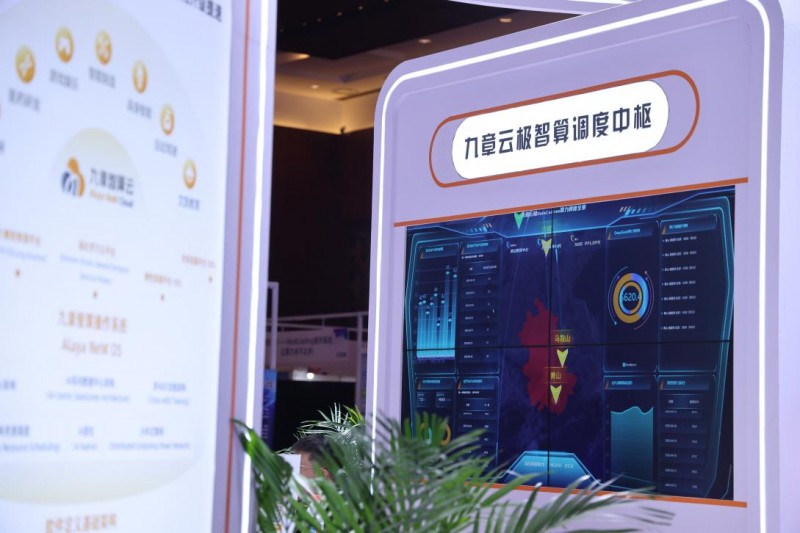 九章云极智算调度枢纽
