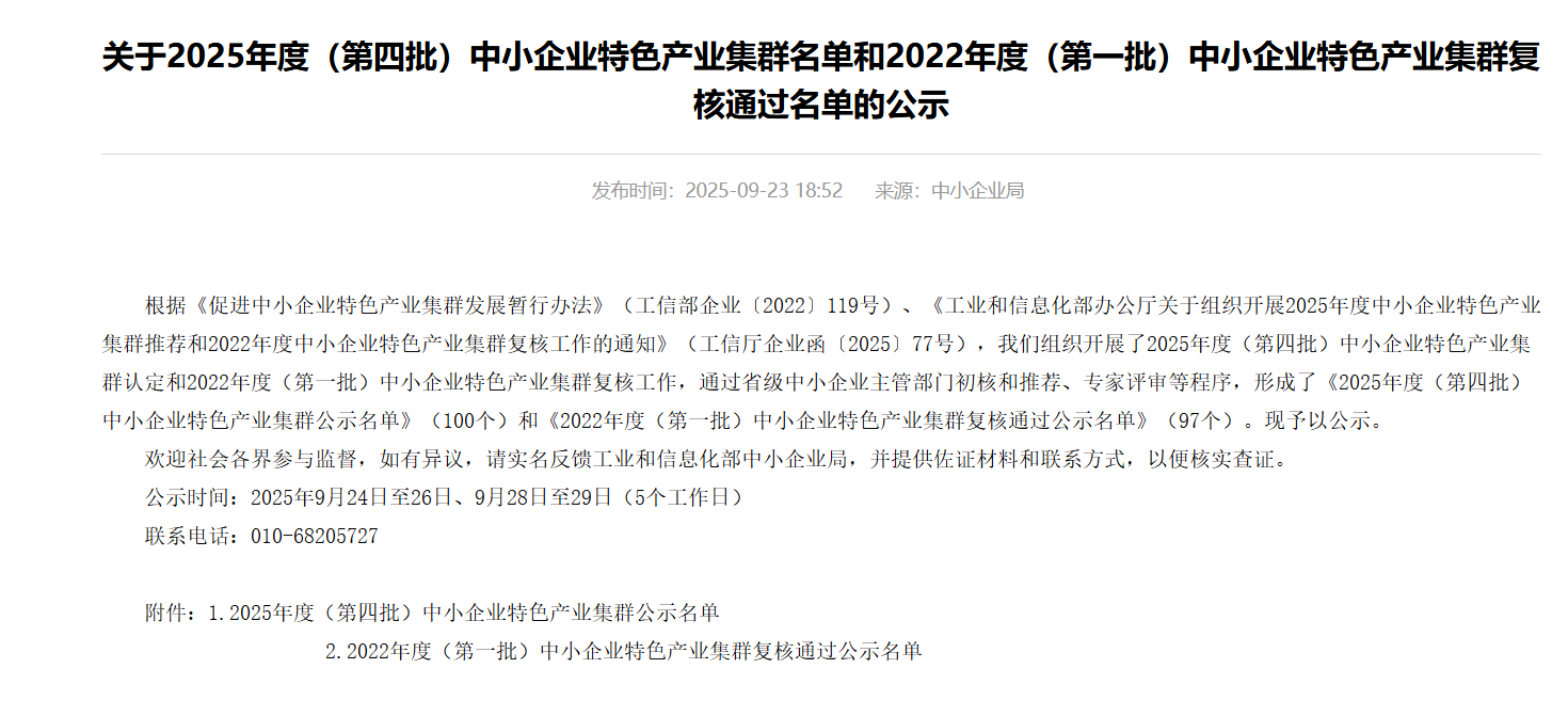 南京累计4个中小企业特色产业集群入选“国字号”|集群_新浪财经_新浪网