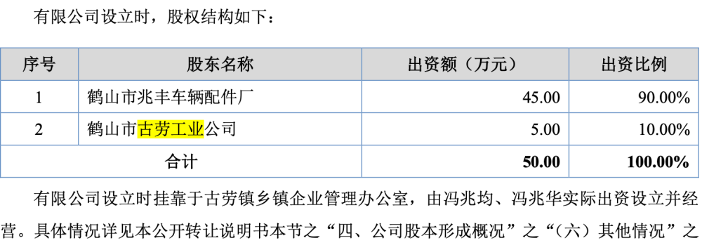 图 / 雅图高新新三板公开转让说明书