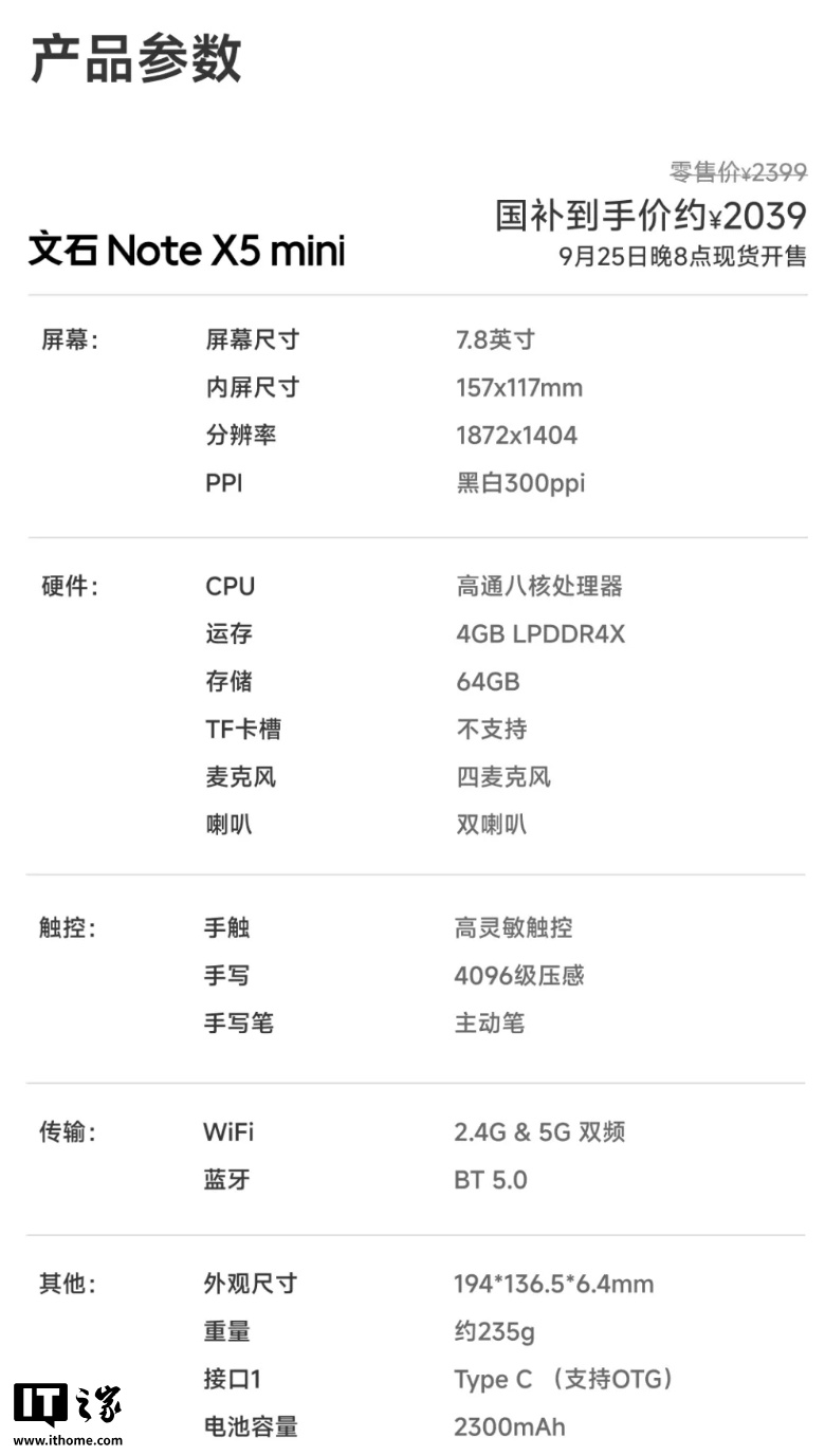 京东BOOX 文石 NoteX5 mini2399 元直达链接
