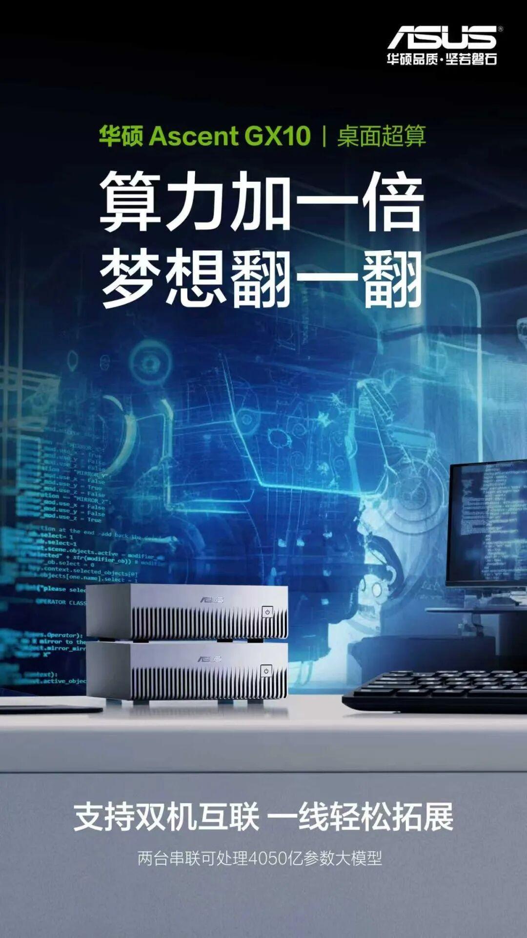 华硕Ascent GX10 AI算力突破 国产AI芯片股票龙头有哪些