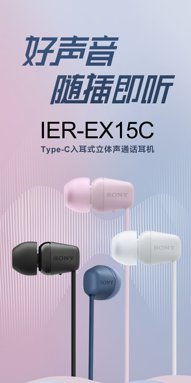 天猫索尼 IER-EX15C USB-C 耳机169 元直达链接