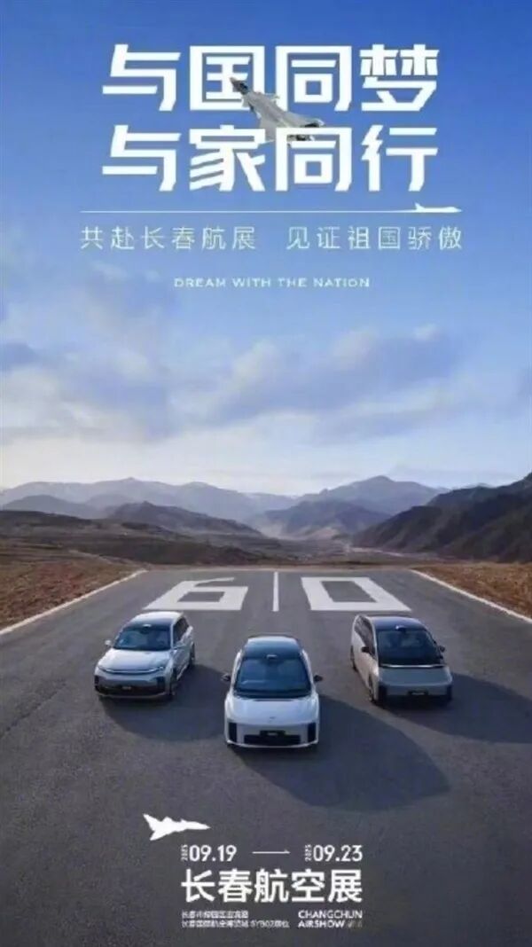 网传《与国同梦、与家同行》海报