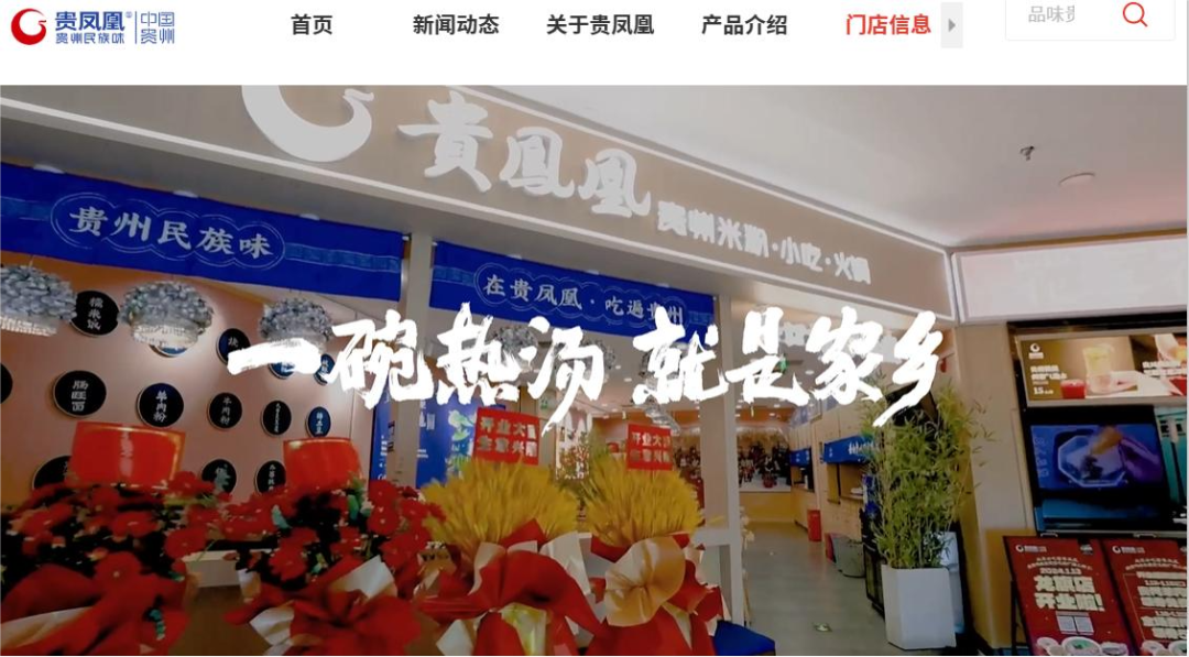 图源：贵凤凰官网