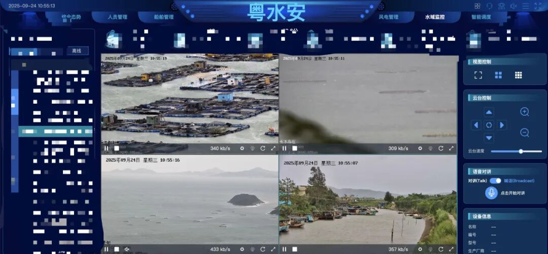 图：粤水安水域监控