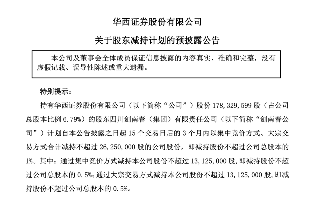 　　图源：华西证券公告