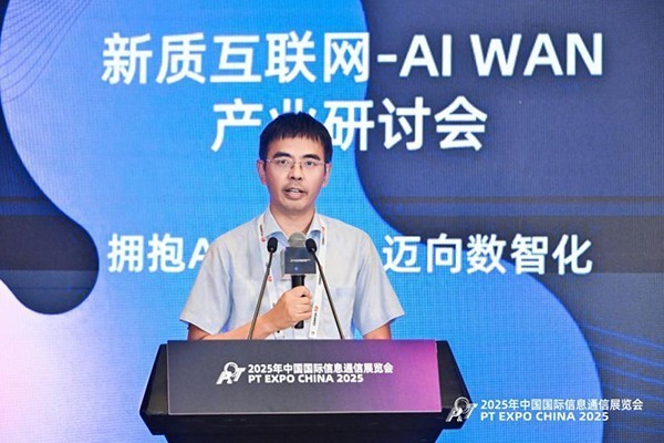     中国电信研究院网络技术研究所副所长雷波发表主题演讲 中国电信供图