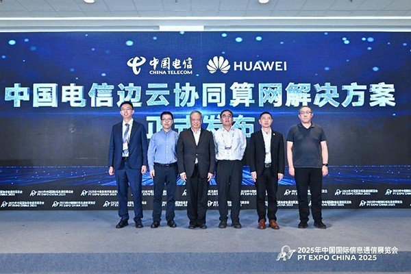     边云协同算网解决方案发布 中国电信供图