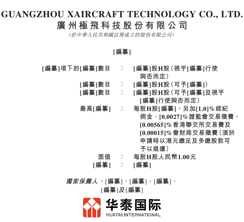 极飞科技冲击港股IPO，全球第二大农业机器人和农业无人飞机企业，软银、百度、高瓴等为股东