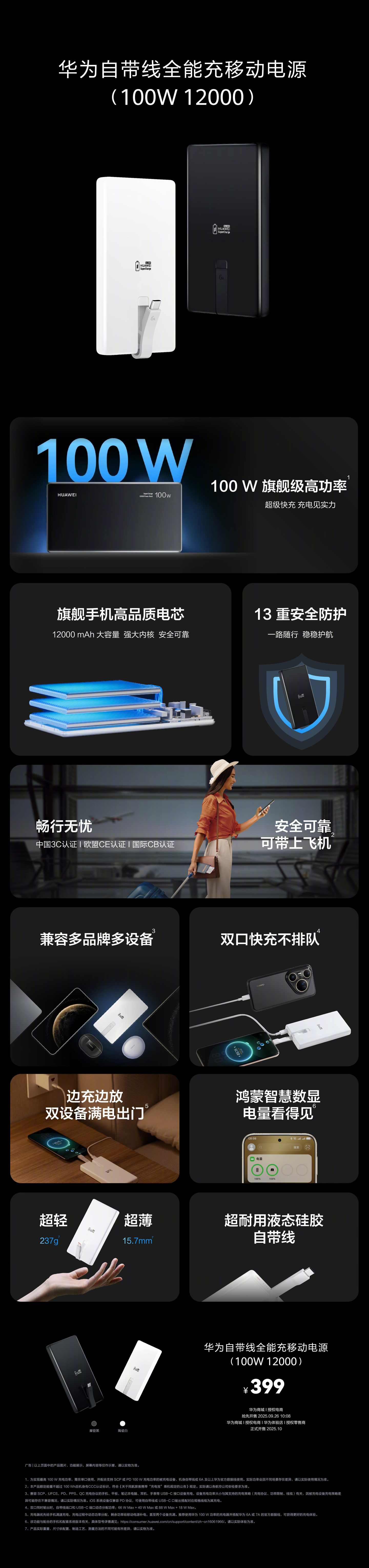 京东华为自带线全能充移动电源(100W 12000))399 元直达链接