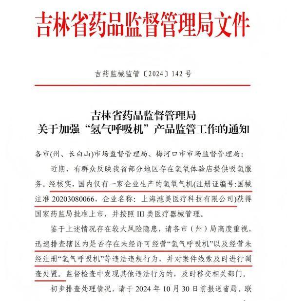吉林省专项整治截图