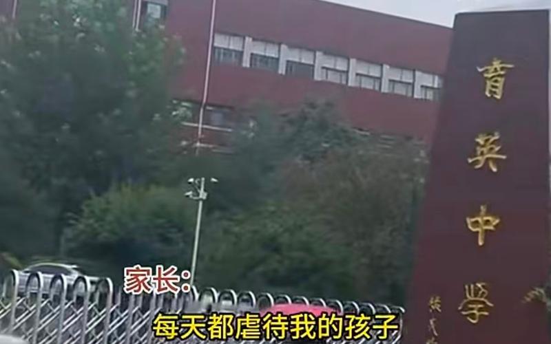 ▲针对网民关注的“育英中学教师体罚学生”事件，济南市联合调查组发出通报。图/扬子晚报视频截图