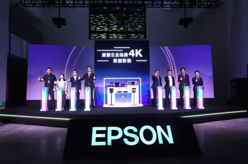 图：“声色合和，芯动自然精彩”爱普生家用投影机新品发布启动仪式