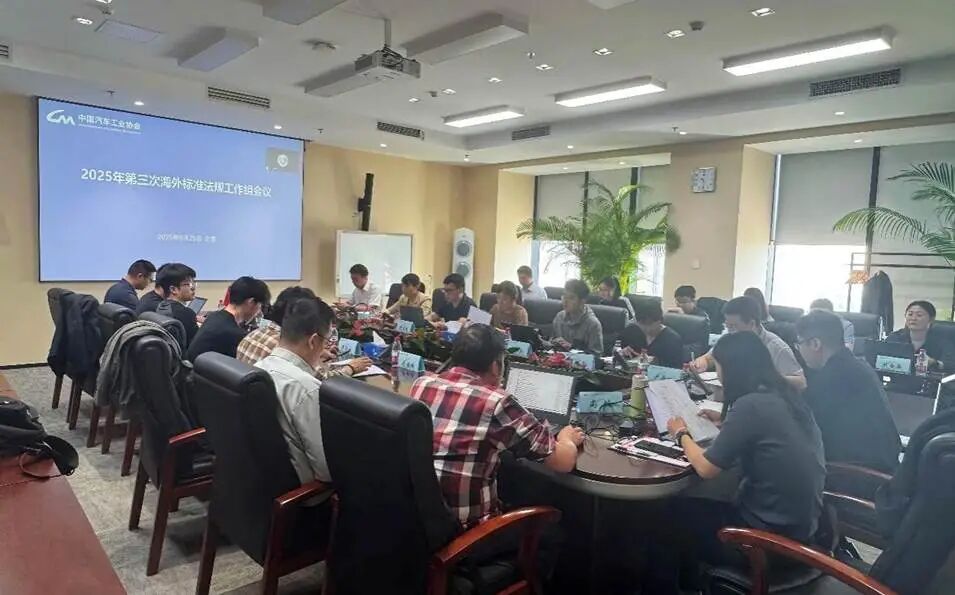 商用车海外标准法规工作组2025年第三次会议在北京召开
