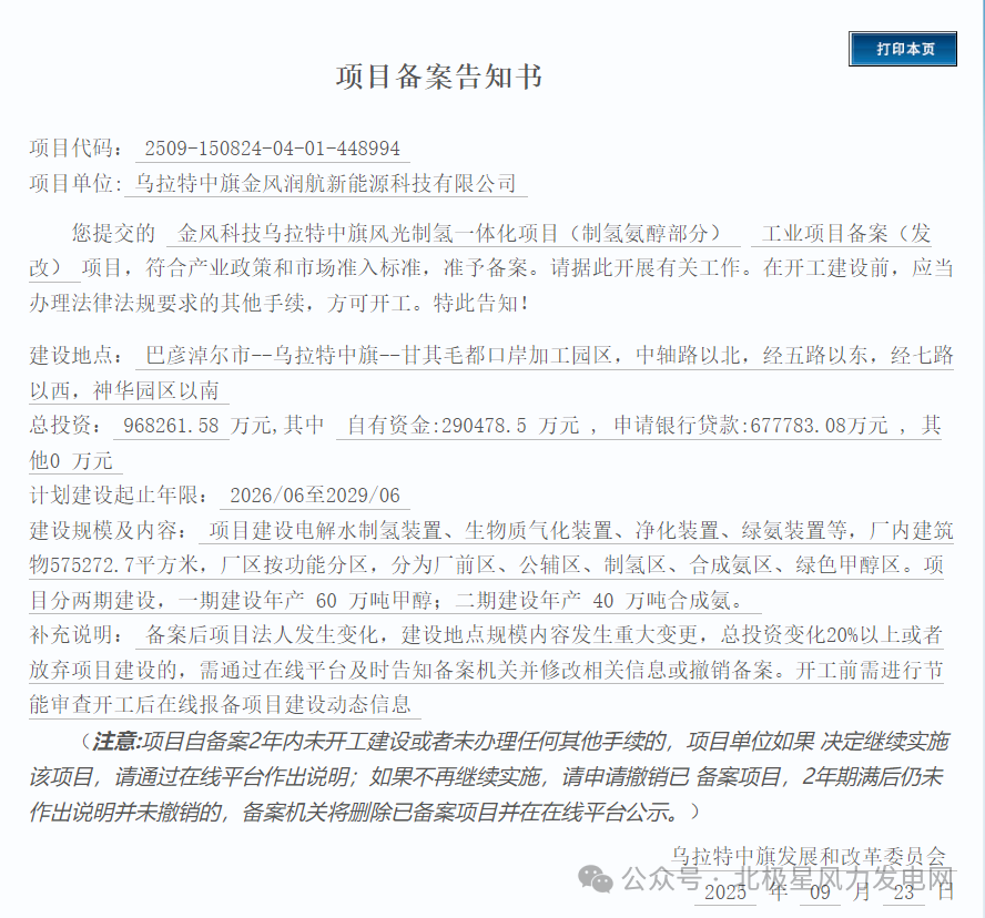 来源：北极星风力发电网