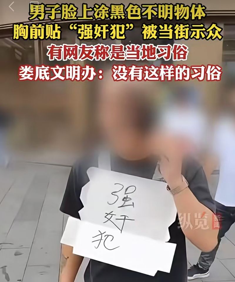 ▲一个人胸前被挂“强奸犯”实在太过刺眼。图/纵览新闻视频截图