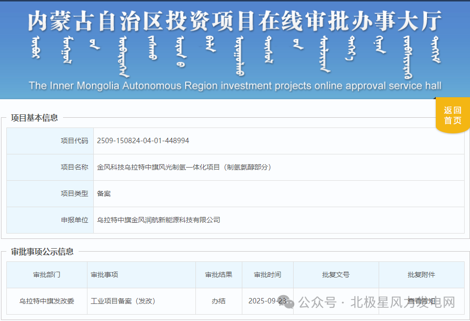 来源:北极星风力发电网