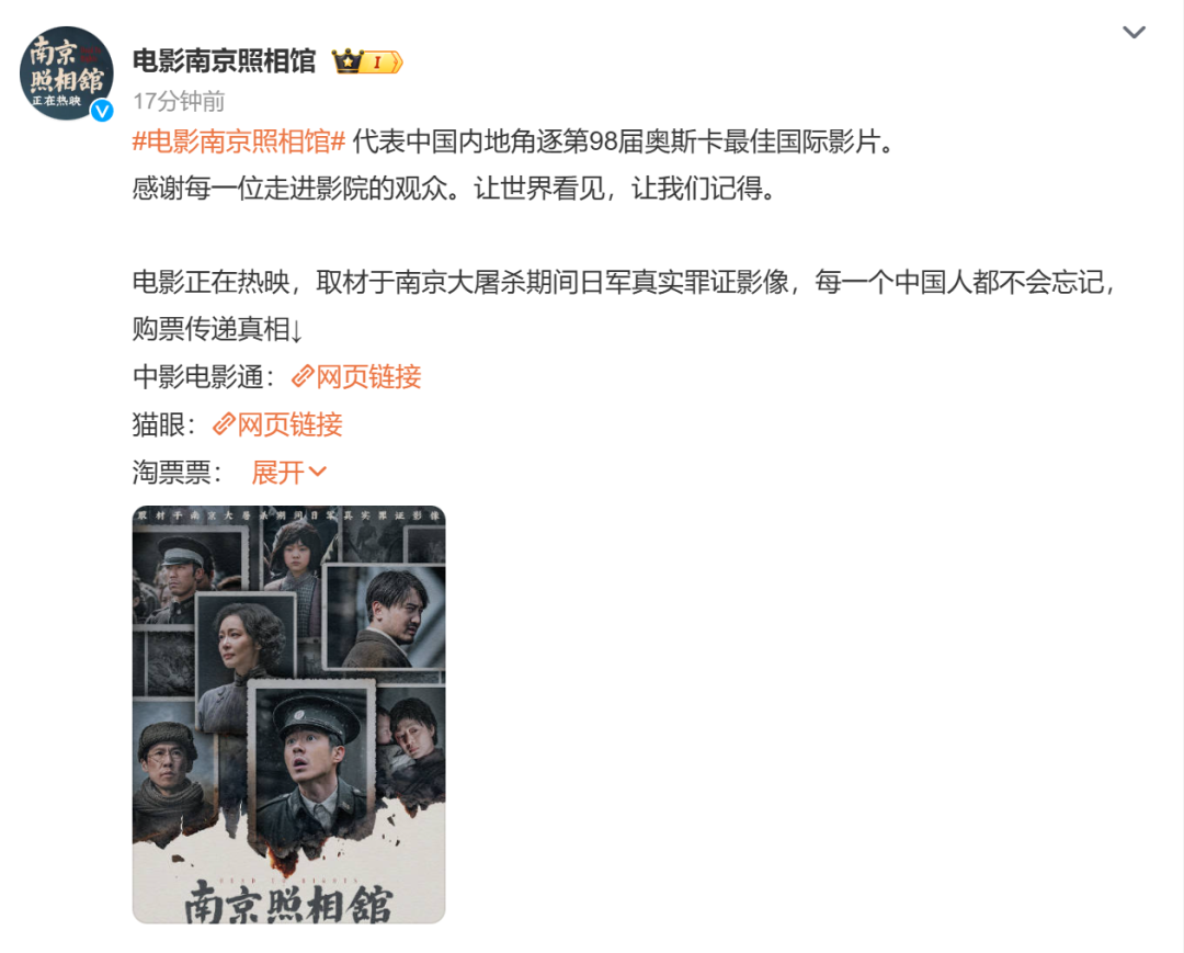 角逐第98届奥斯卡最佳国际影片！《南京照相馆》宣布