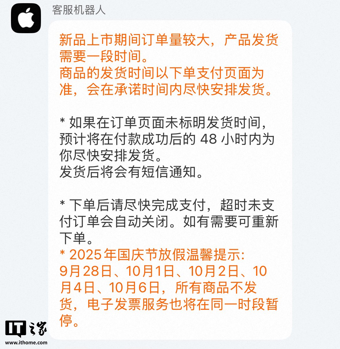 天猫苹果旗舰店发布2025 国庆中秋发货及售后调整通知，部分日期iPhone 17 等新品暂停发货