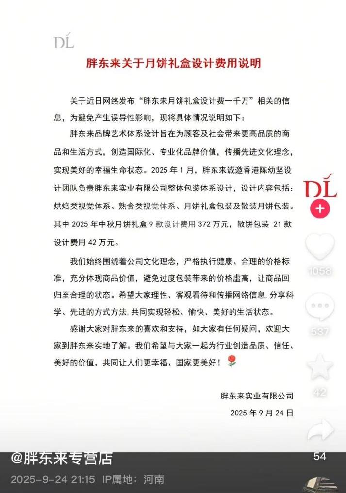胖东来关于月饼礼盒设计费用说明。图源：“胖东来专营店”抖音账号