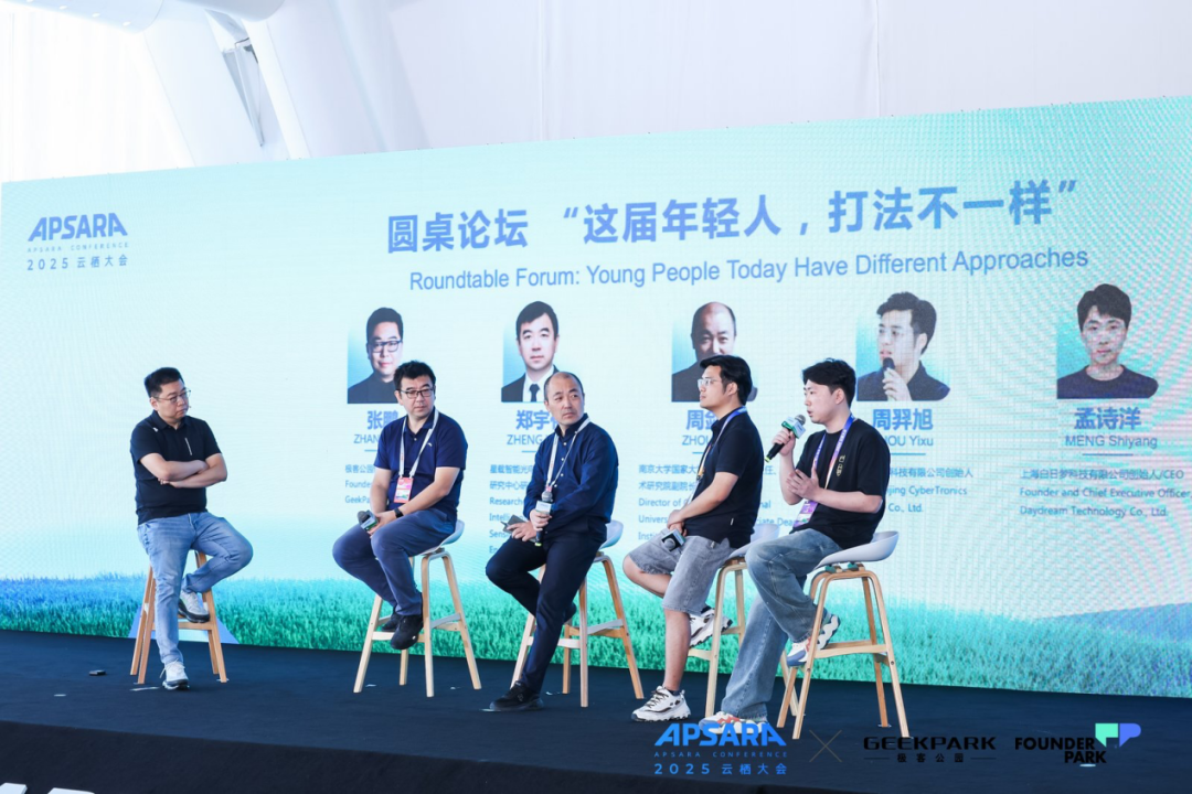 云栖大会 Z 世代 AI 创新分论坛的圆桌环节「这届年轻人，打法不一样」，跨界碰撞｜图片来源：阿里云